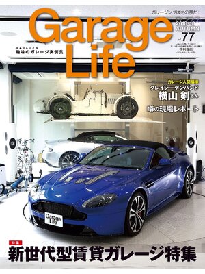cover image of Garage Life: 77号